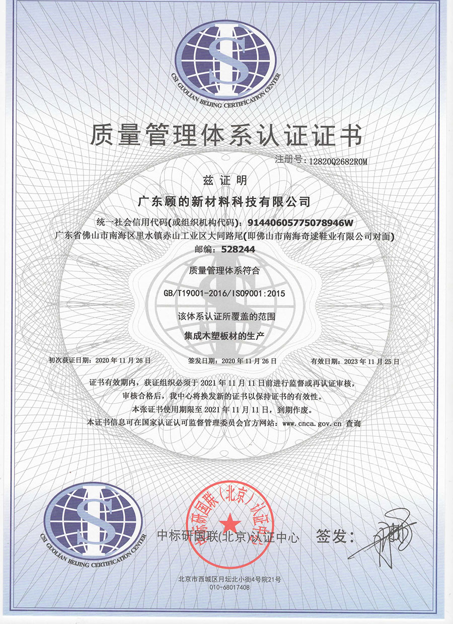 ISO:9001 質量管理體系認證證書