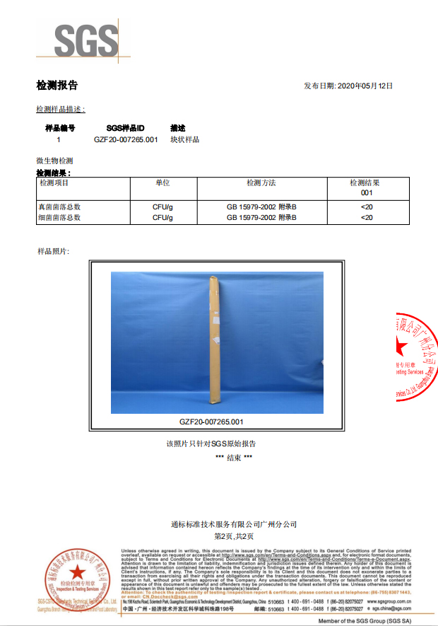 美林匯抗菌系列集成墻板SGS認證報告